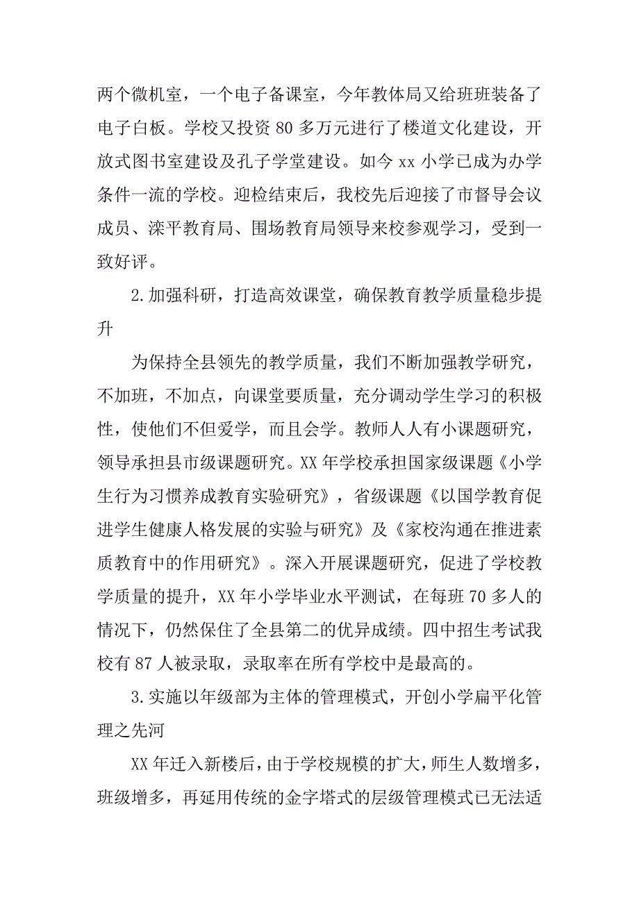 20xx年小学年度述职报告_第2页