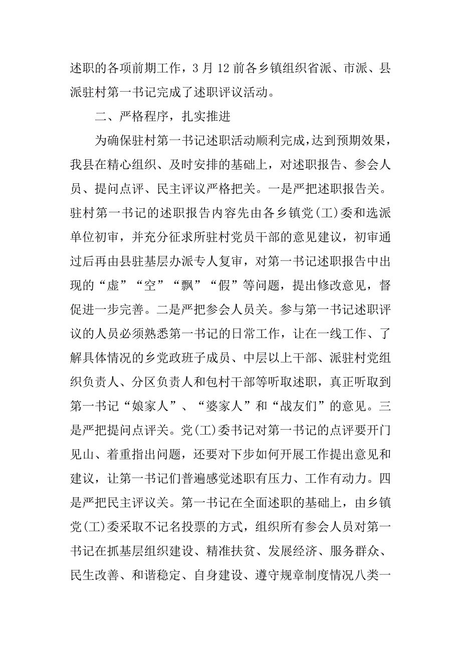 20xx年村第一书记述职报告_第2页