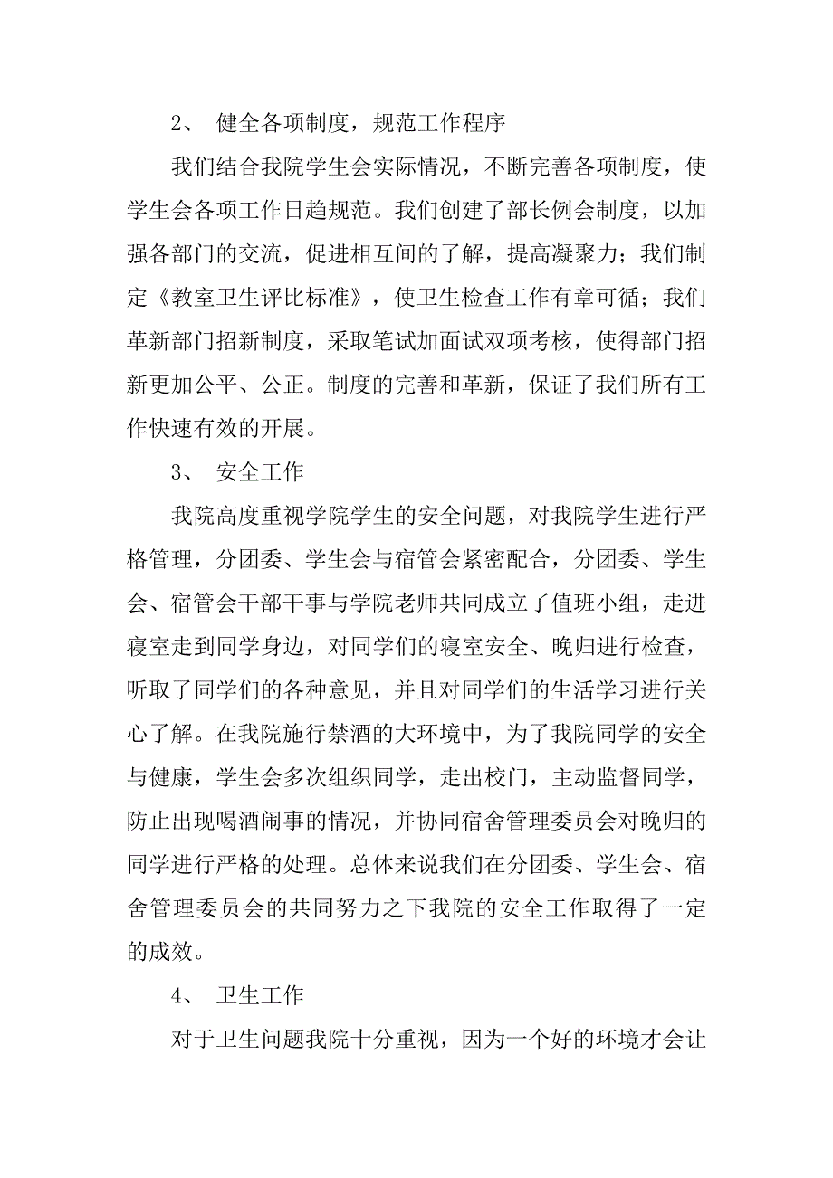 年度学生会工作报告范文_第3页