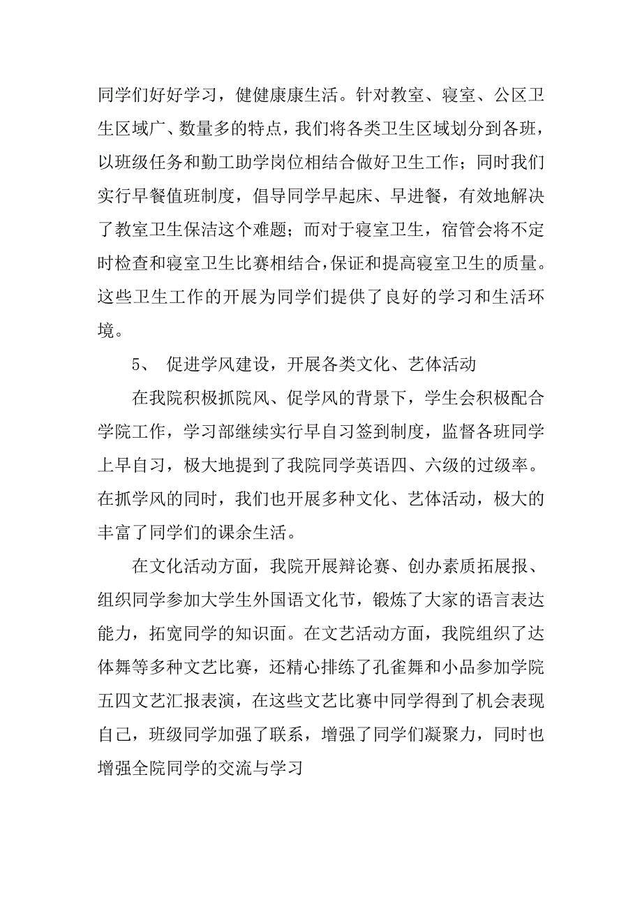 年度学生会工作报告范文_第4页