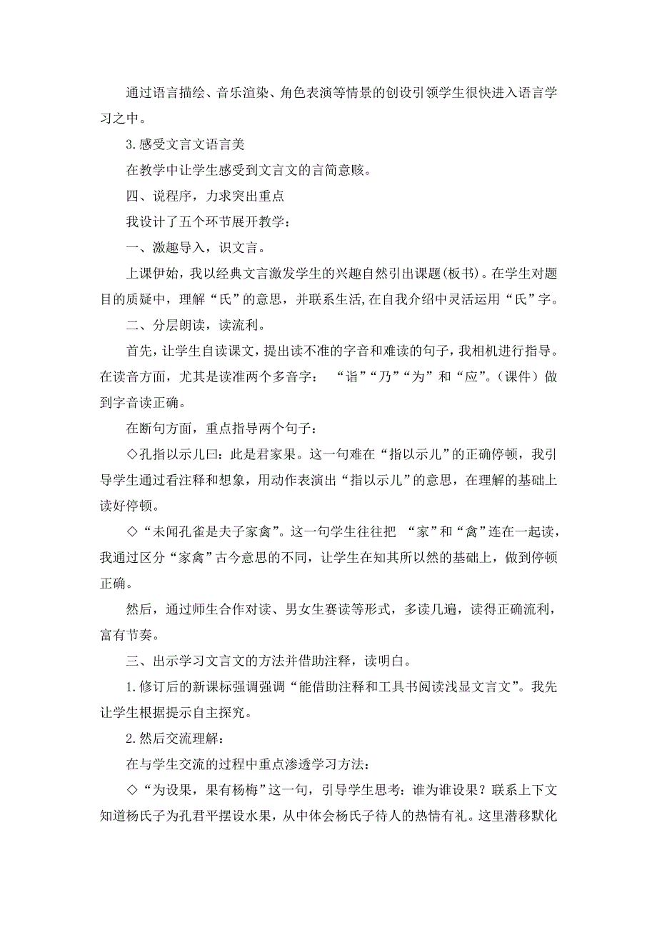 人教版五年级下册杨氏之子说课稿_第2页