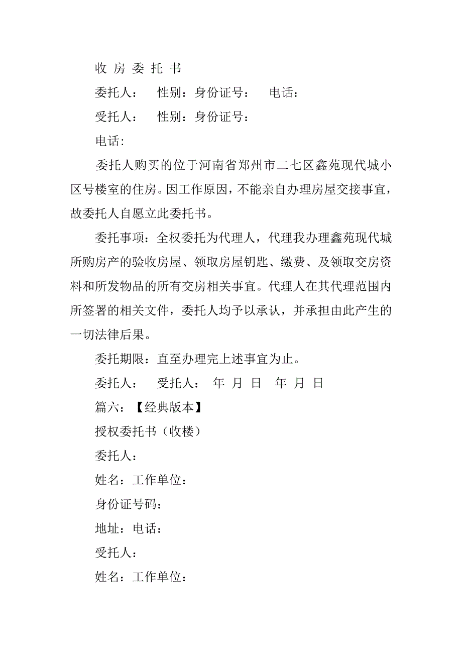 收楼授权委托书.doc_第4页