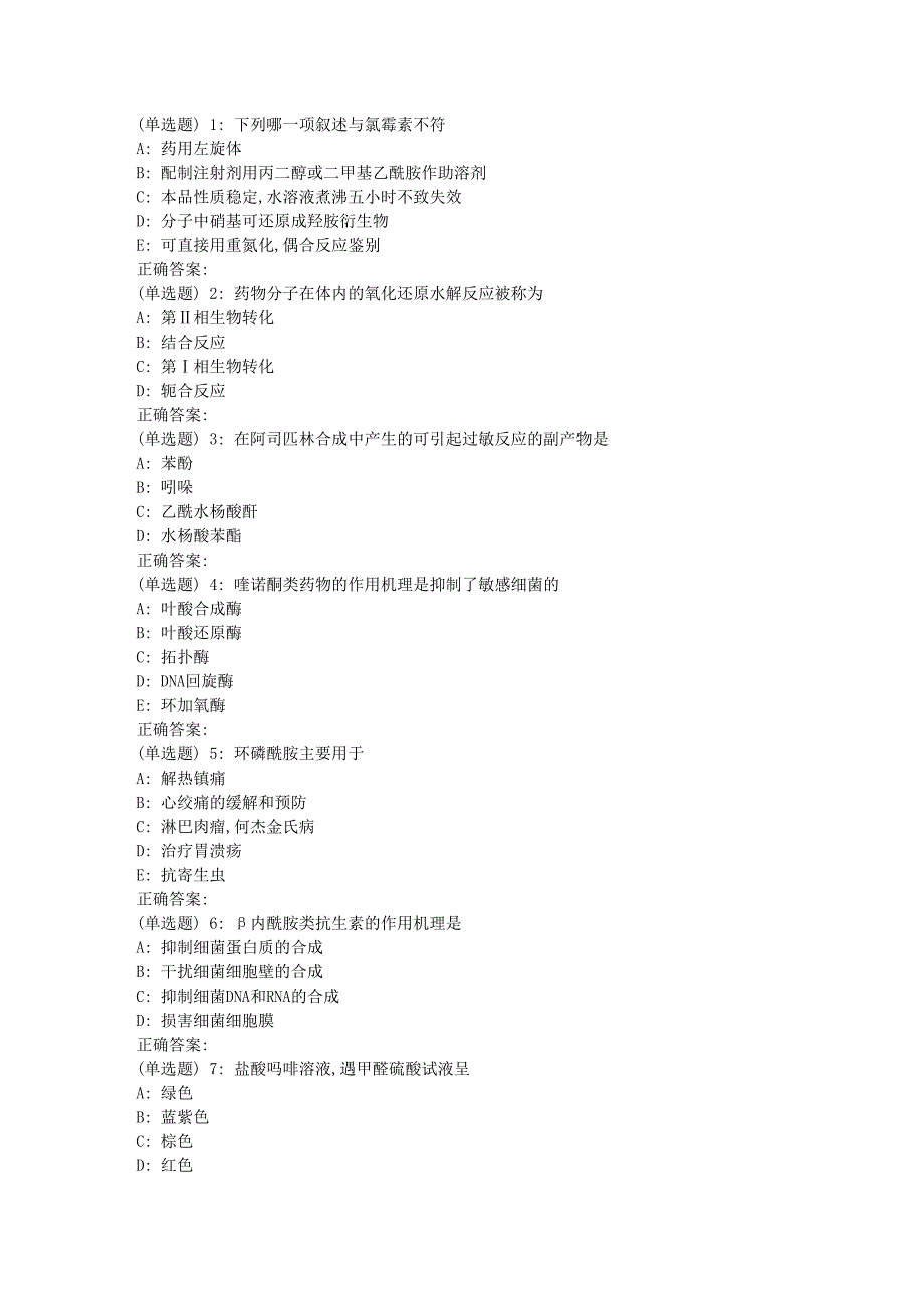 吉大18秋学期《药物化学》在线作业一_第1页