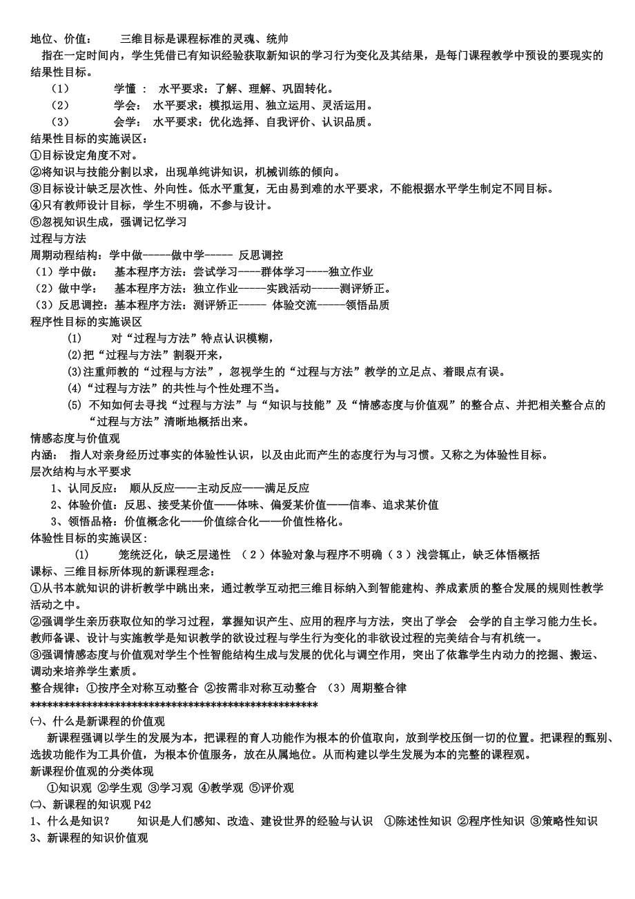 2013教师招聘考试新课程改革复习材料_第5页