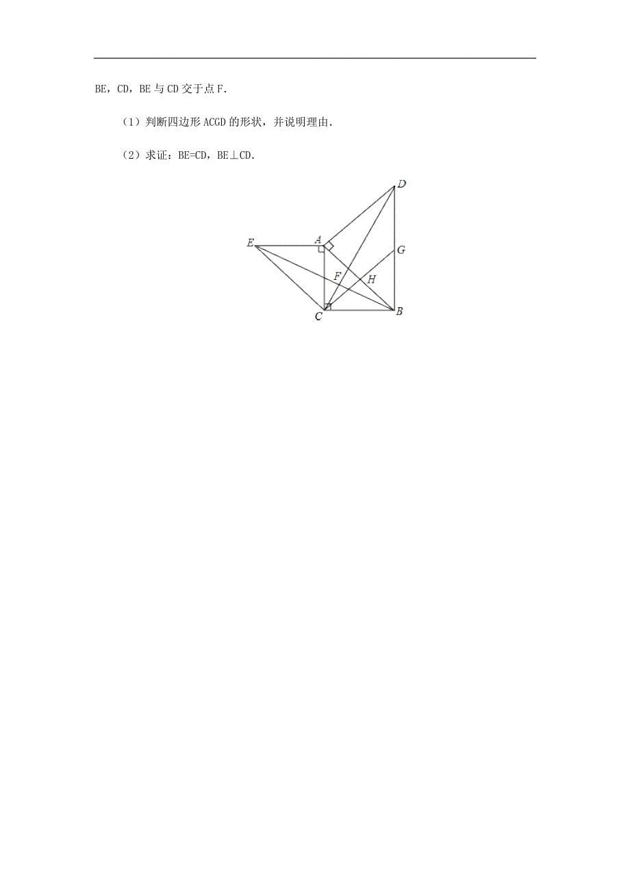 2019年中考二轮专题复习：专题18三角形综合问题检测_第5页