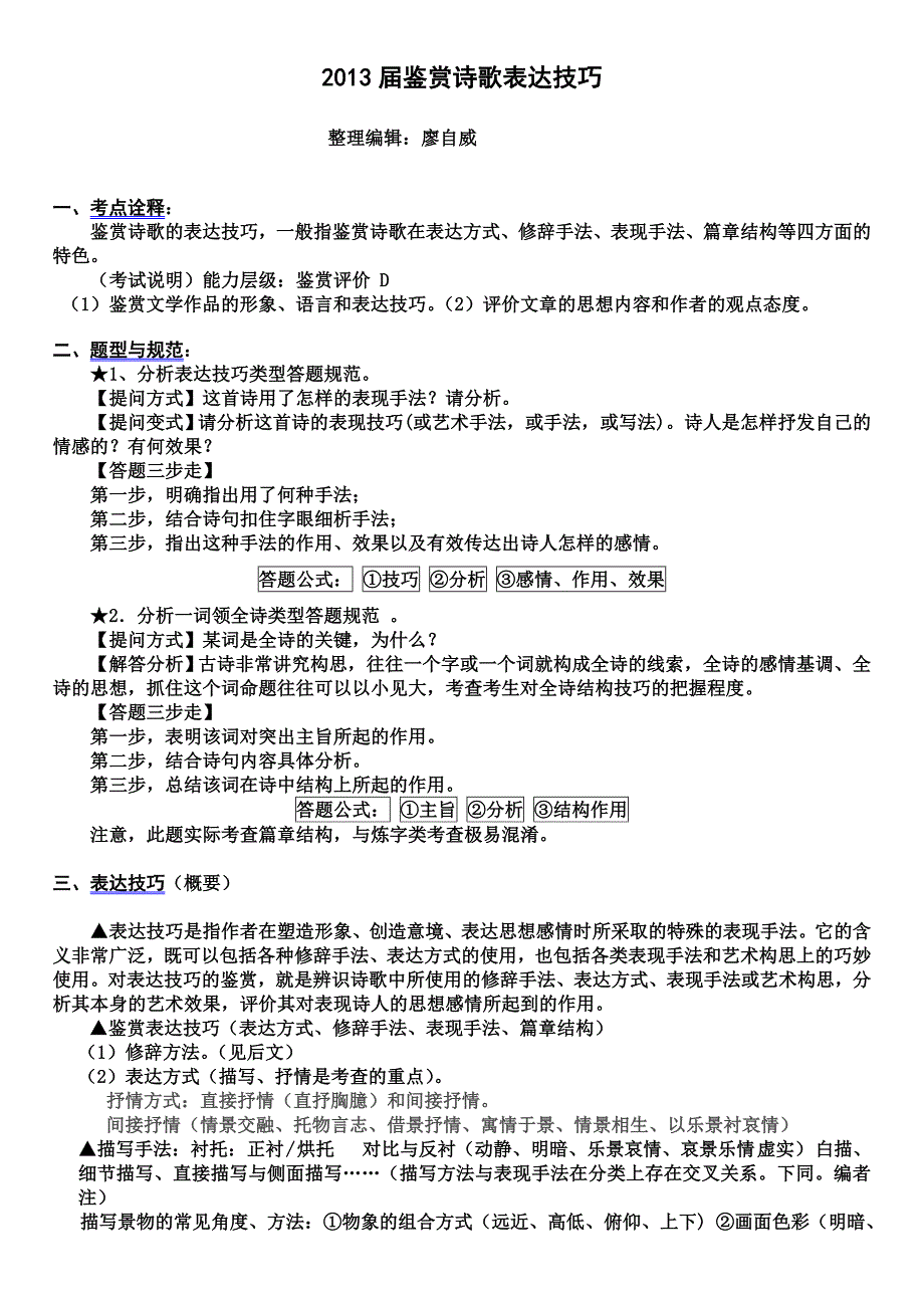 2013届鉴赏诗歌的表达技巧(学案)_第1页