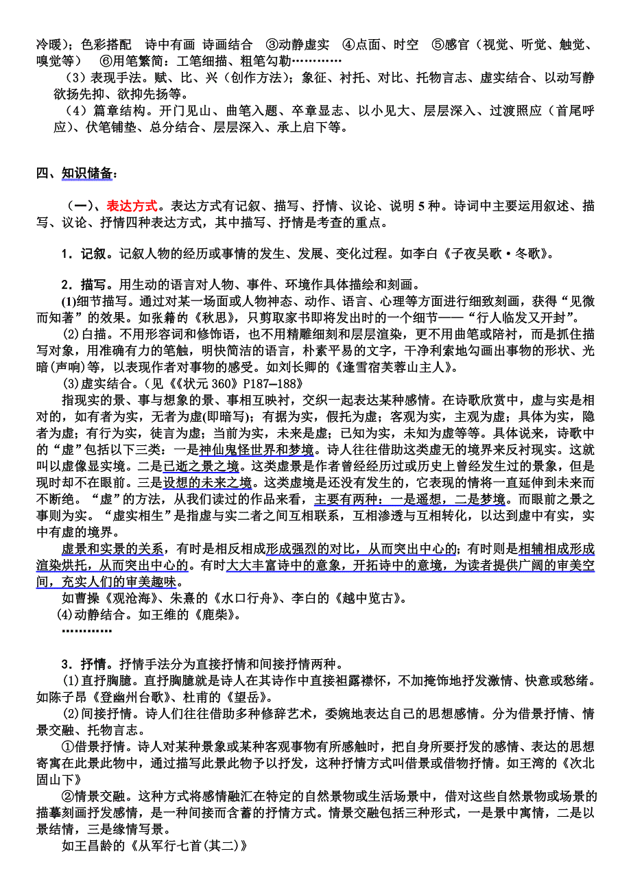 2013届鉴赏诗歌的表达技巧(学案)_第2页