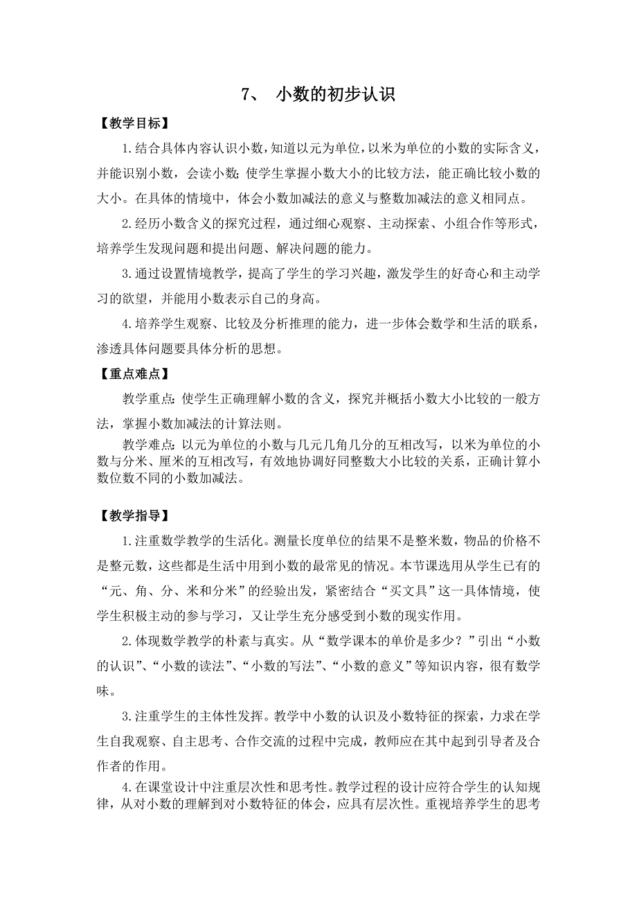 人教版三年级数学下册小数的初步认识教案_第1页