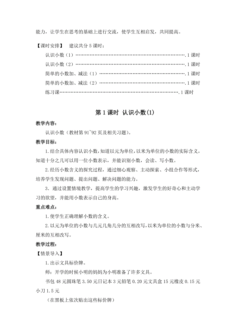 人教版三年级数学下册小数的初步认识教案_第2页