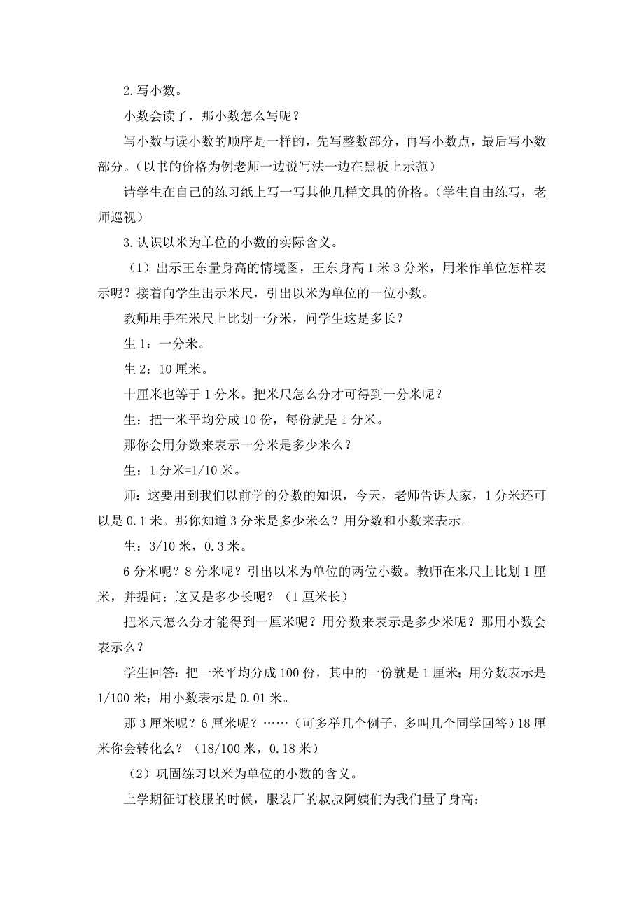 人教版三年级数学下册小数的初步认识教案_第4页