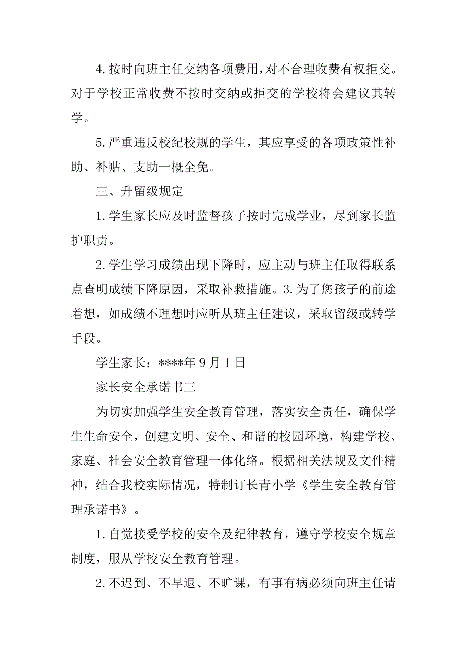 关于父母给学校保证书范文_第3页