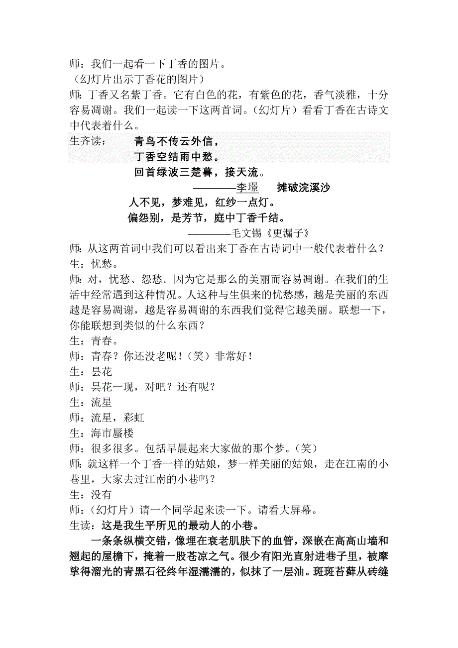 《雨巷》地市级优质课一等奖实录_第2页