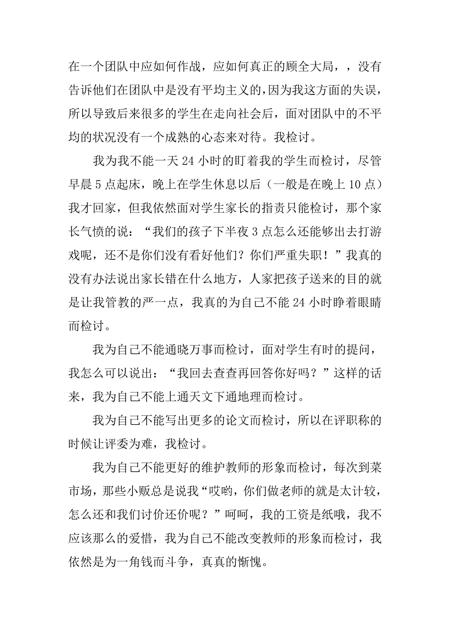 教师违纪检讨书模板_第3页