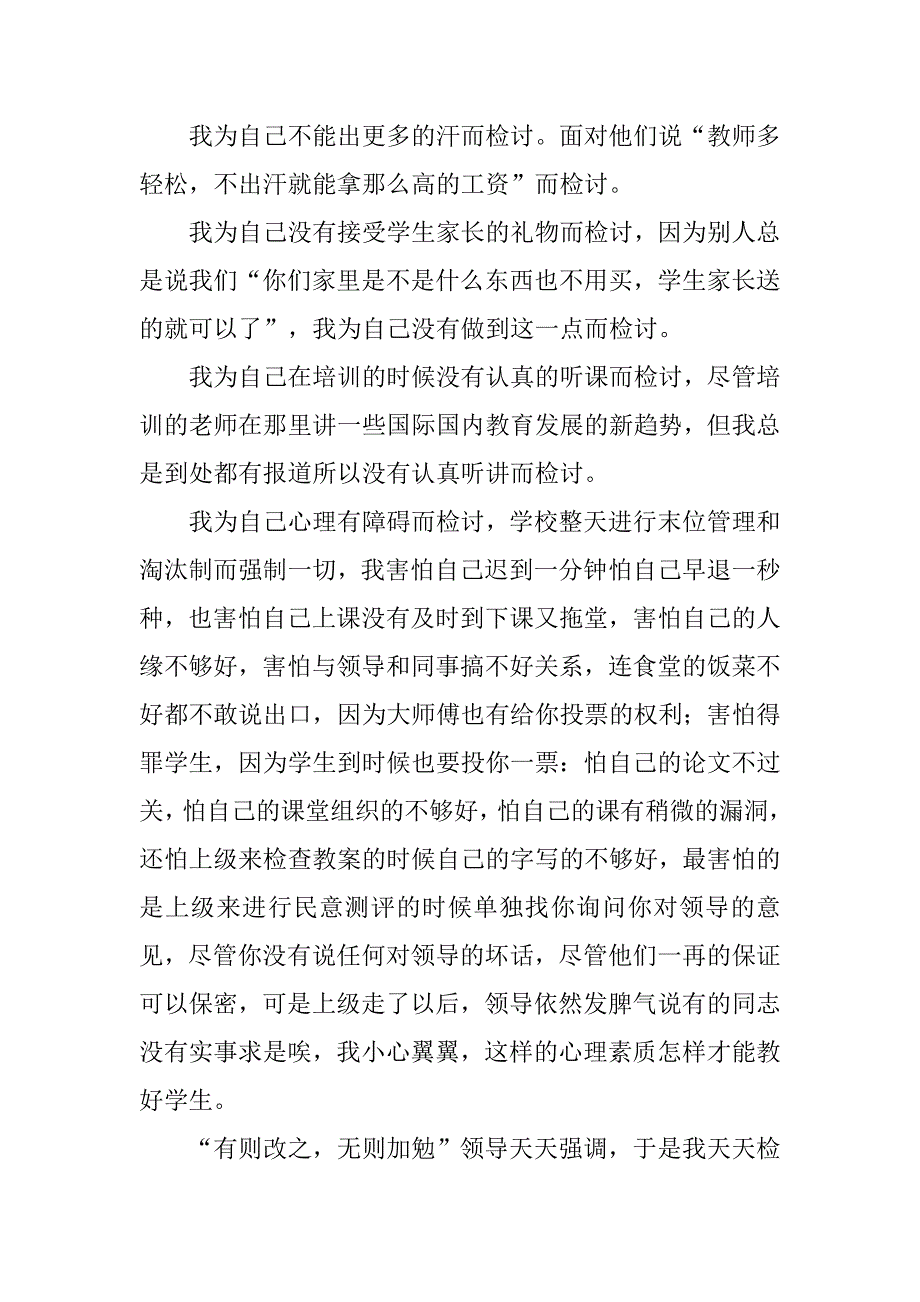 教师违纪检讨书模板_第4页