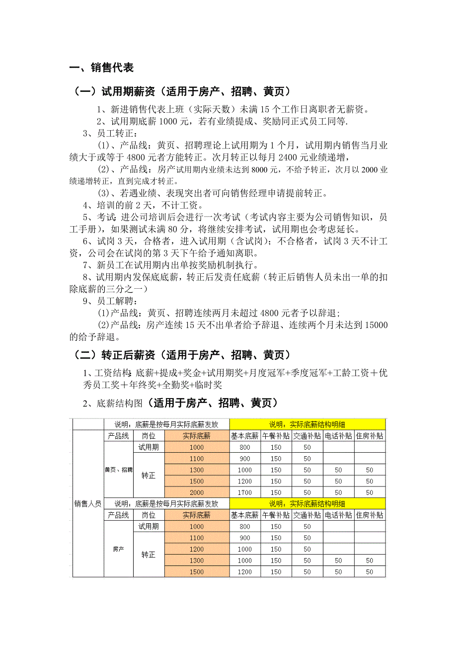 公司薪资体系_第1页