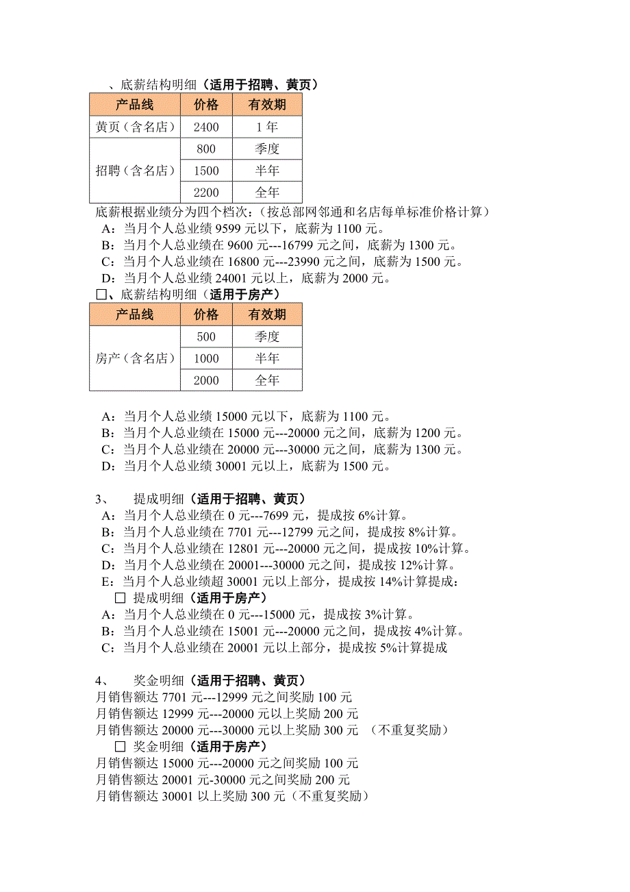 公司薪资体系_第2页