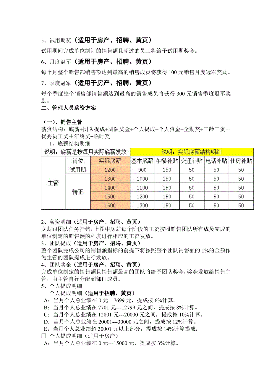 公司薪资体系_第3页