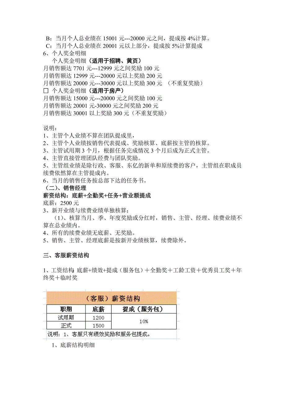 公司薪资体系_第4页