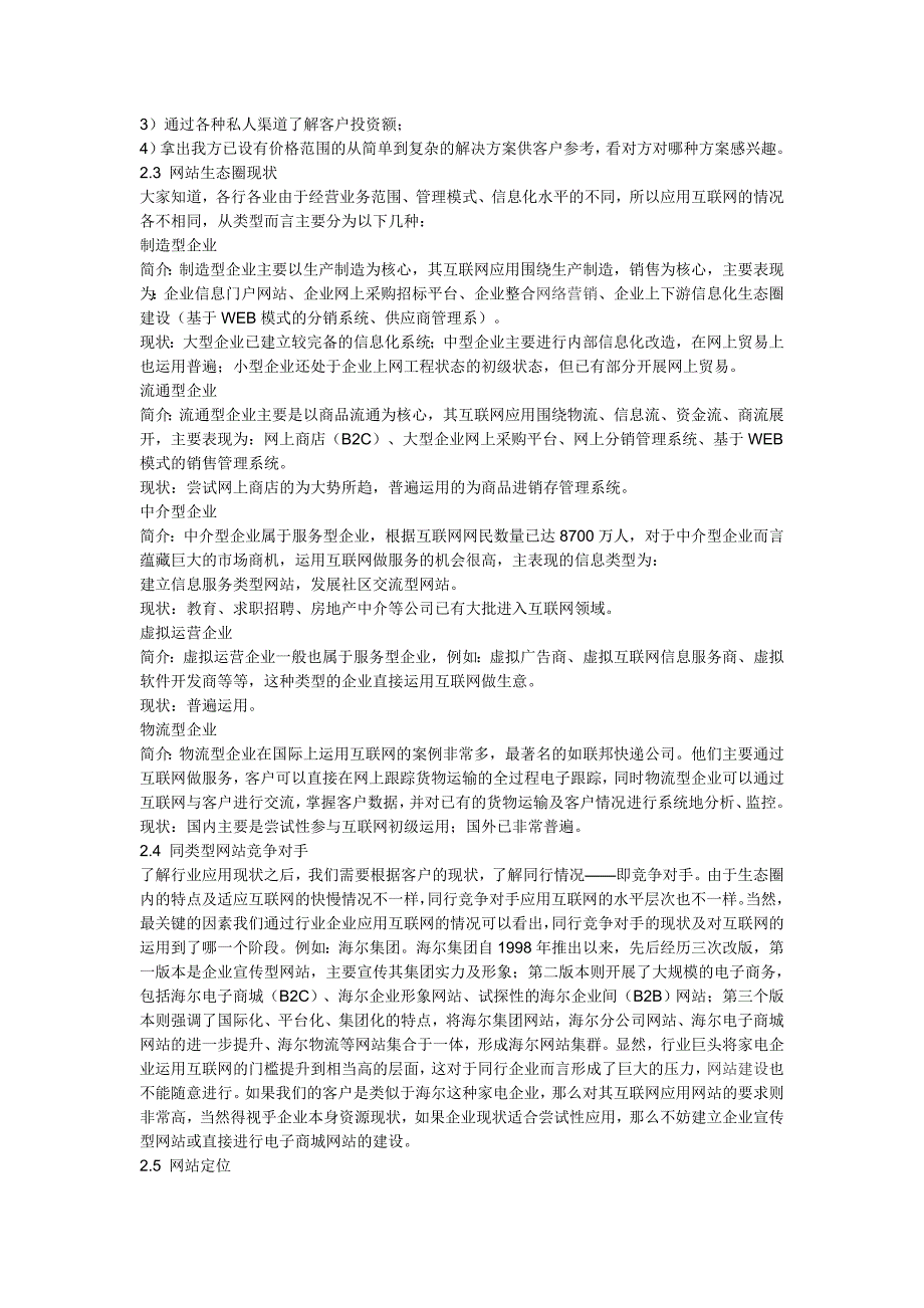 试谈网站策划方案的价值_第3页