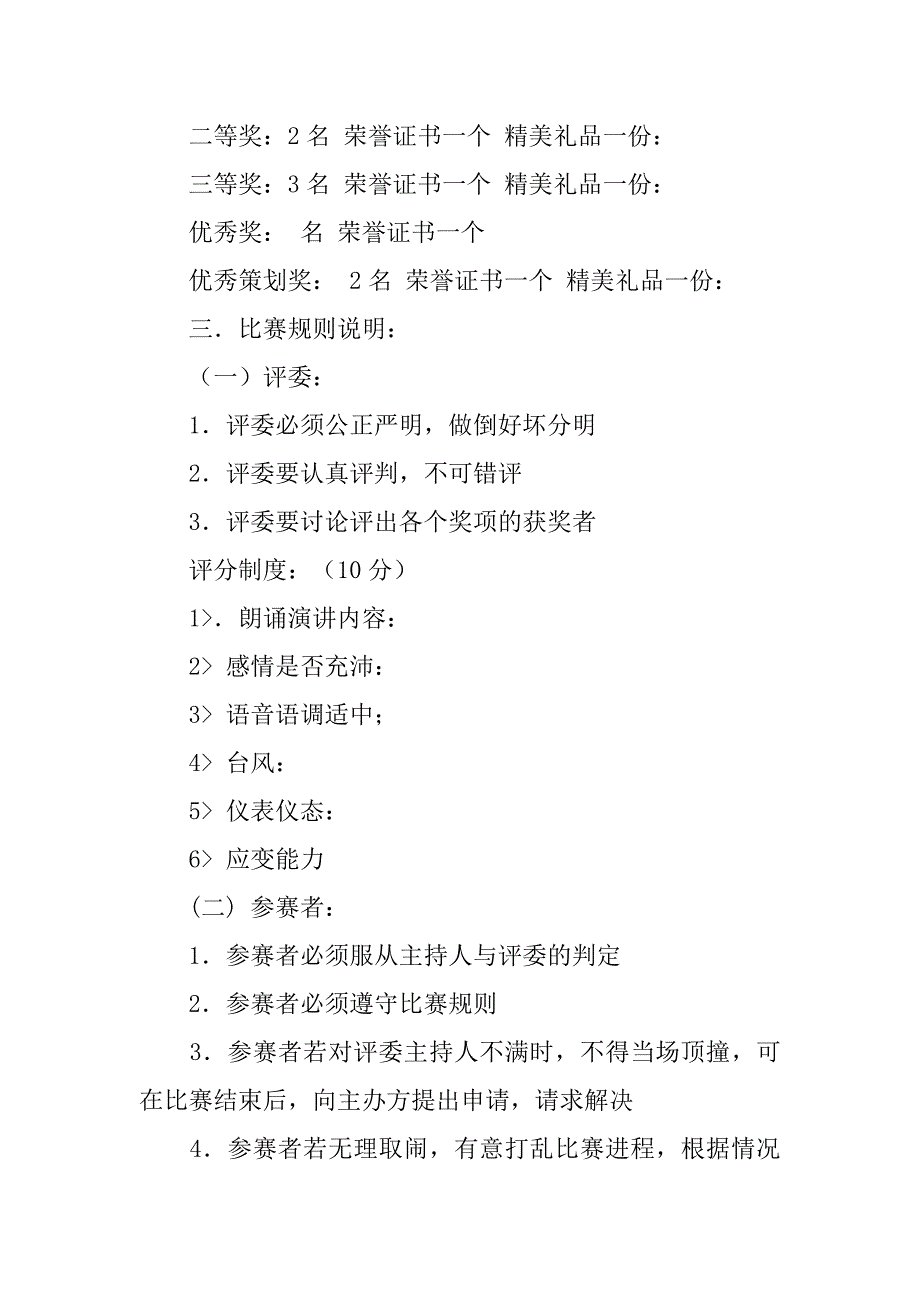 纪念一二九运动演讲比赛策划书参考_第2页