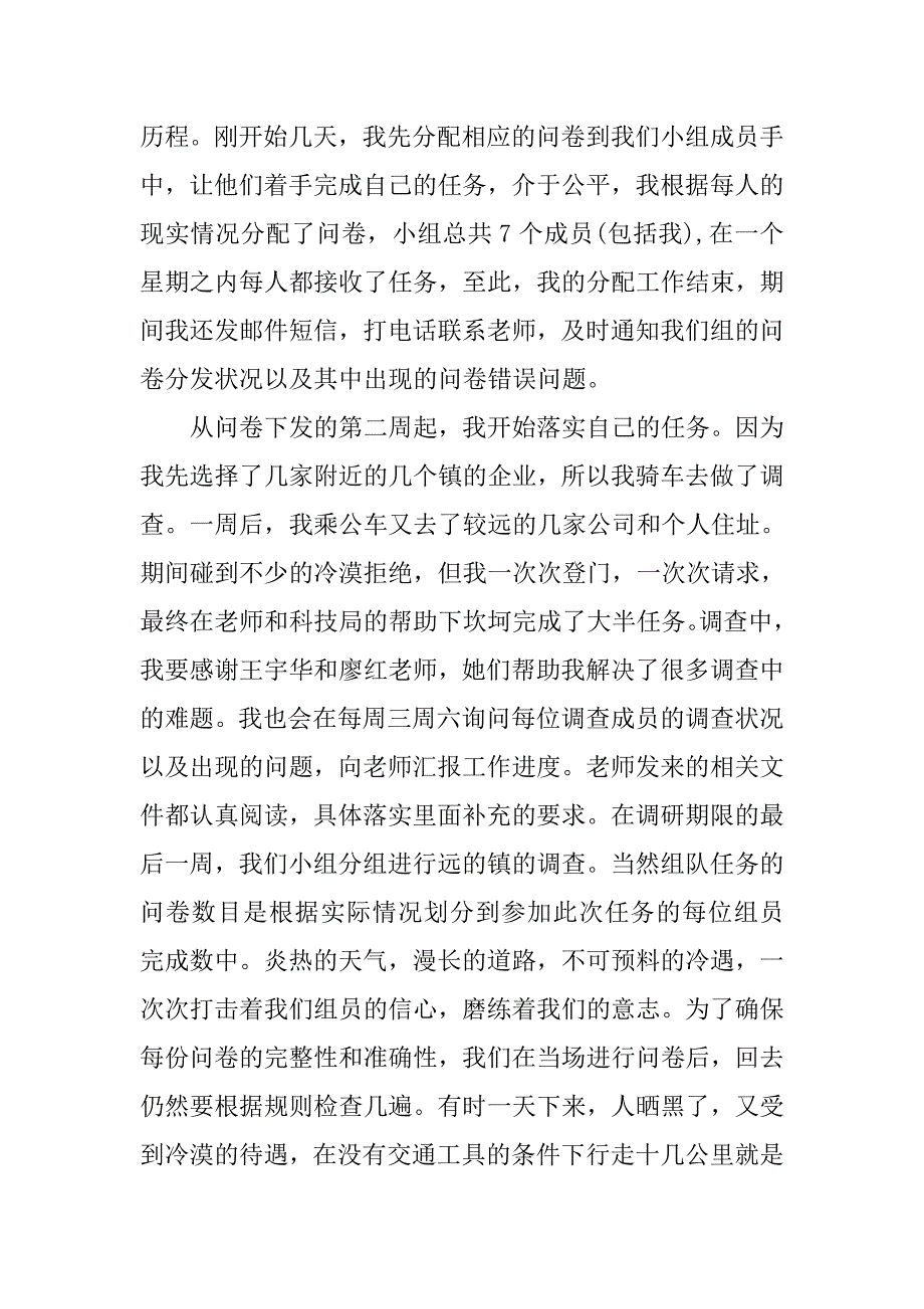 大一新生暑期社会实践报告范文20xx年_第3页