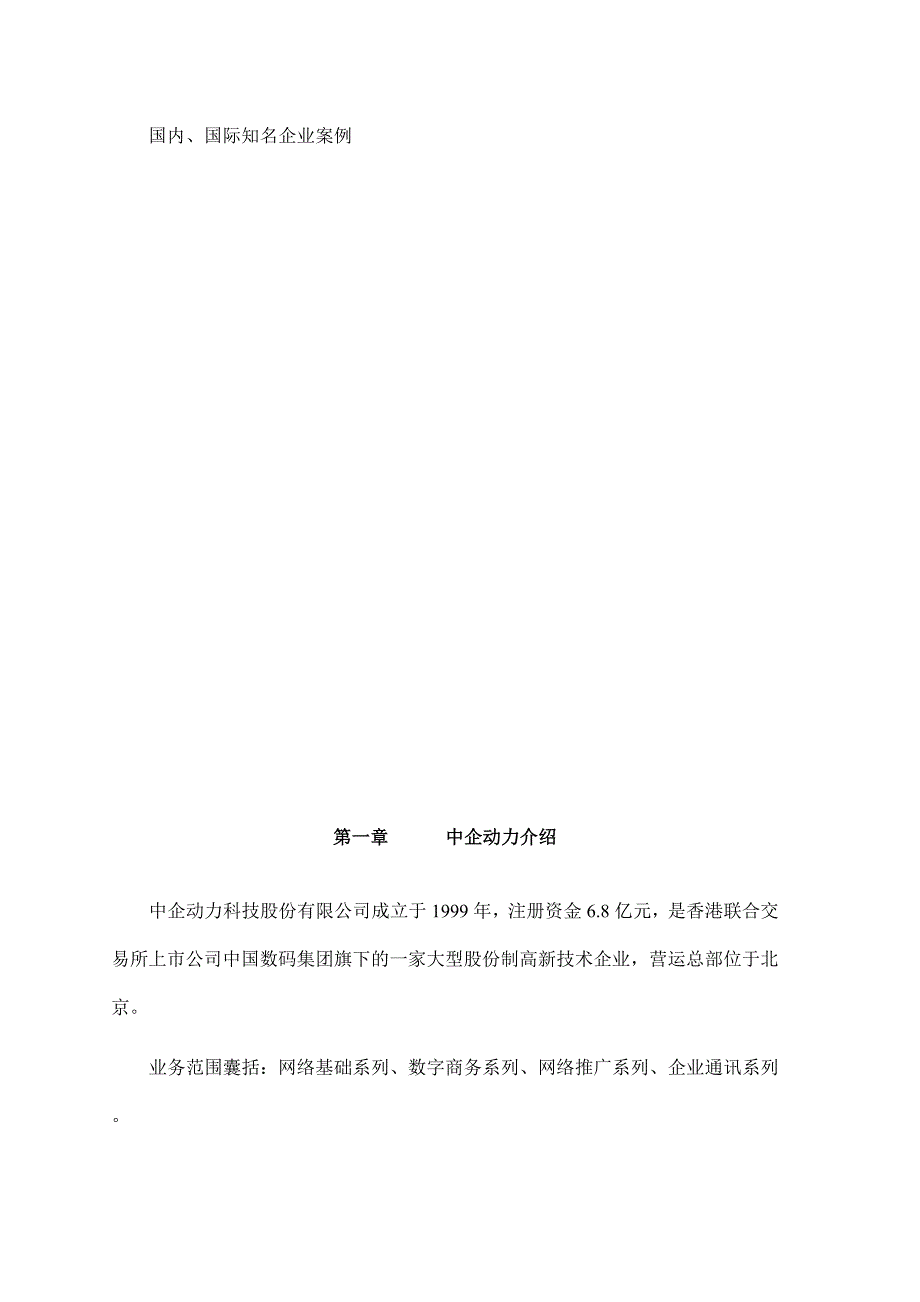 青岛某公司网站建设方案_第2页