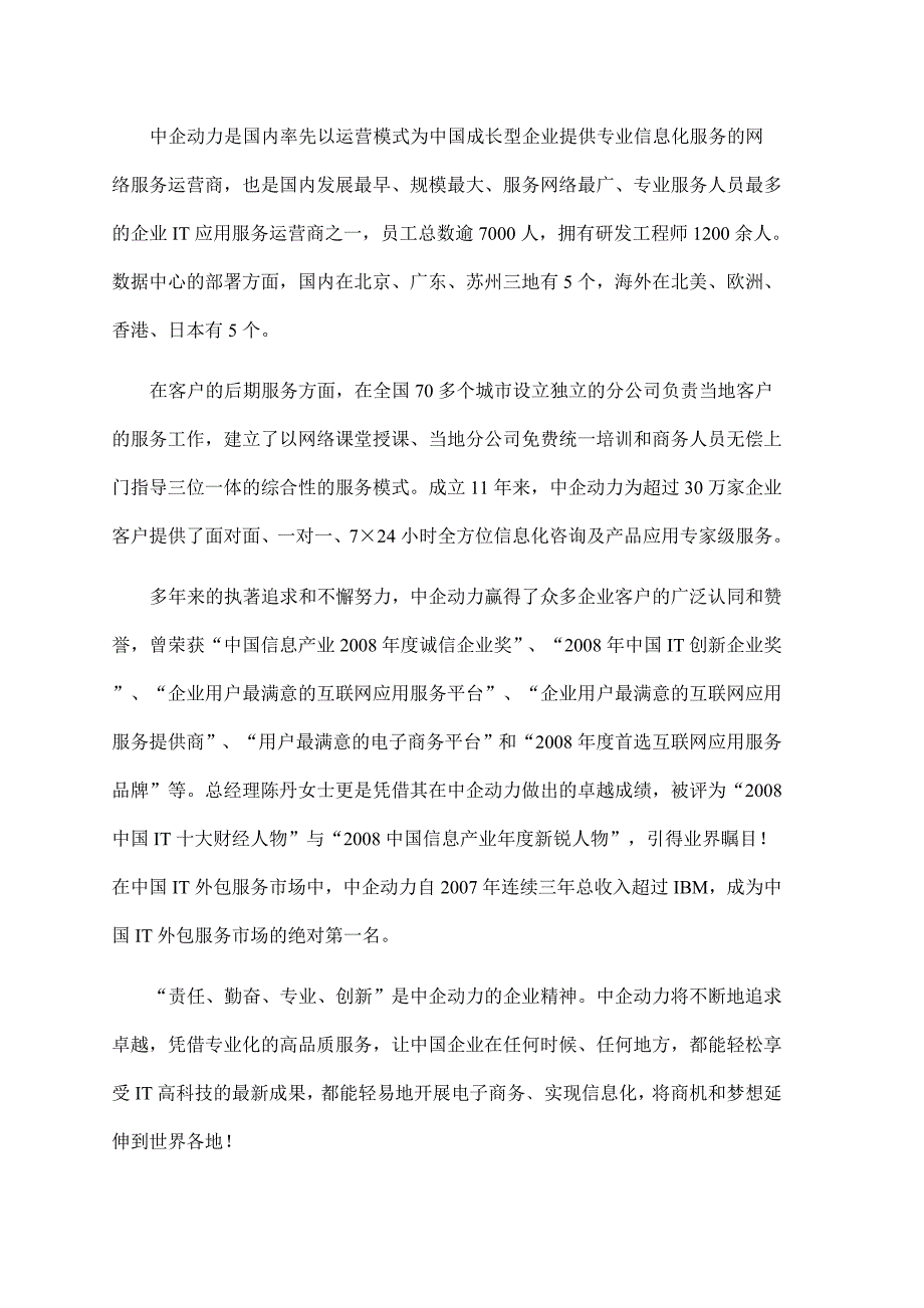 青岛某公司网站建设方案_第3页