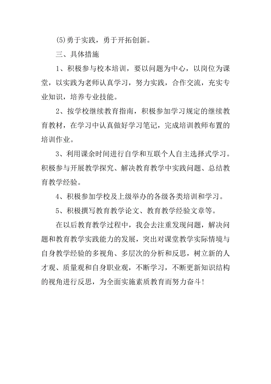 教师继续教育的个人学习计划_第2页