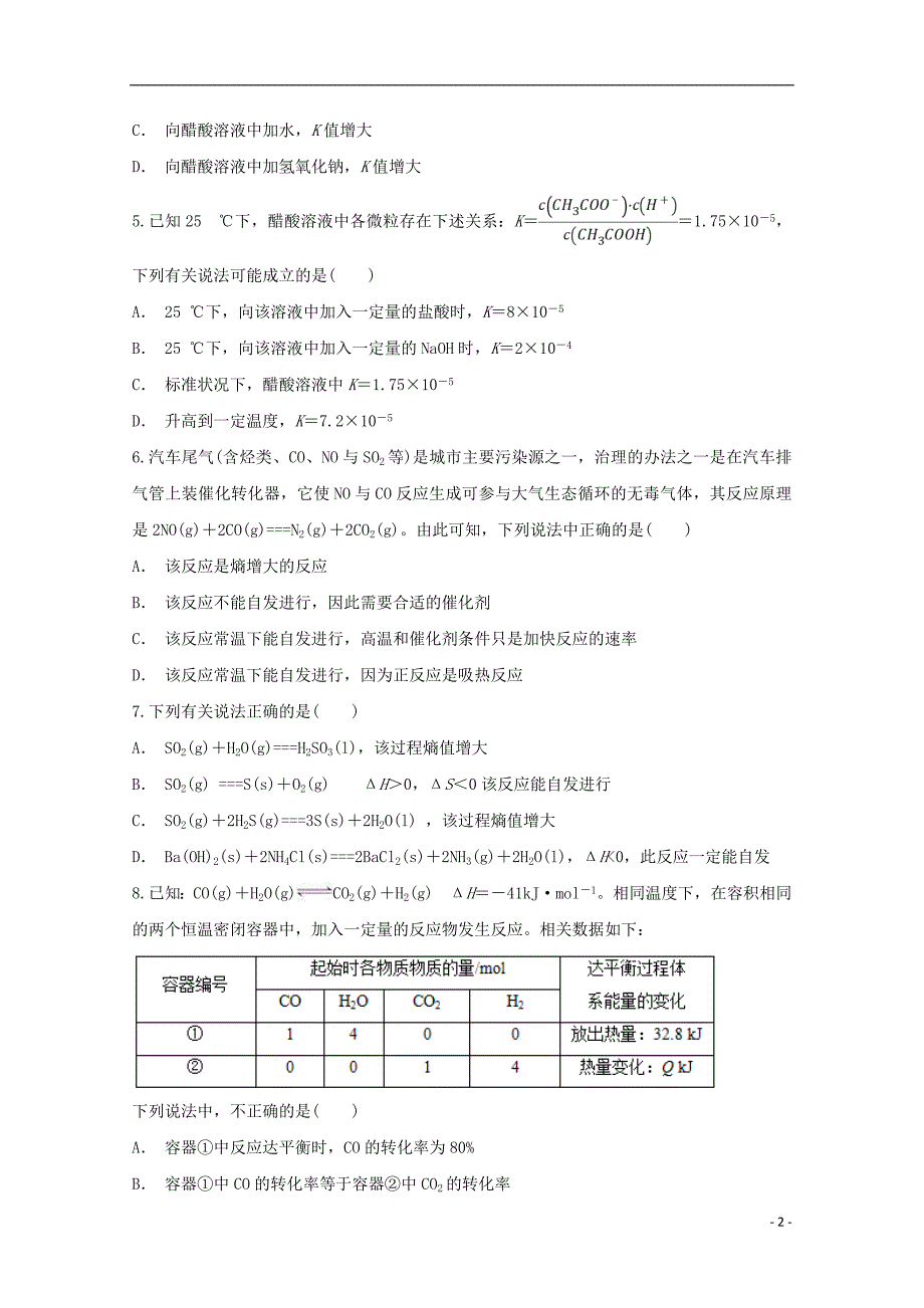 安徽省滁州市定远县育才学校2018-2019学年高二化学上学期第三次月考试题（实验班）_第2页