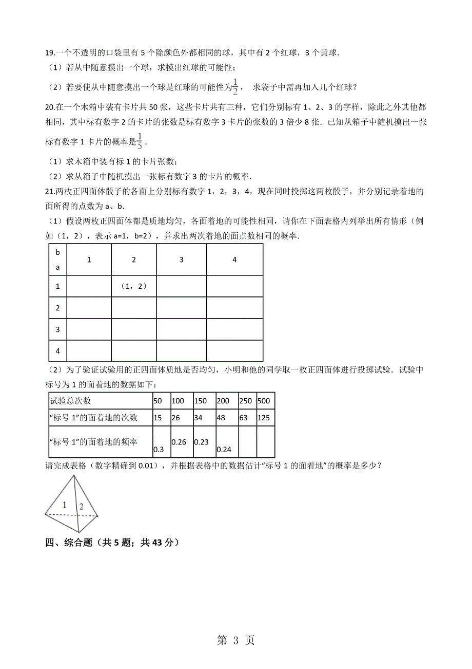 浙教版九年级数学上册   第二章   简单事件的概率单元测试_第3页