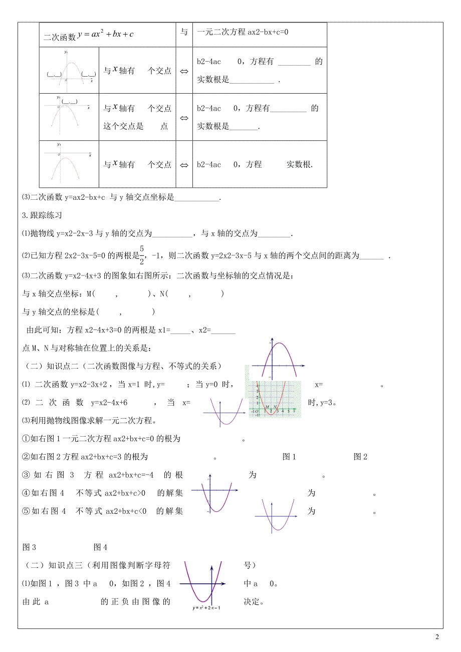 九年级数学下册 第三十章 二次函数 30.5 二次函数与一元二次方程的关系学案（无答案）（新版）冀教版_第2页