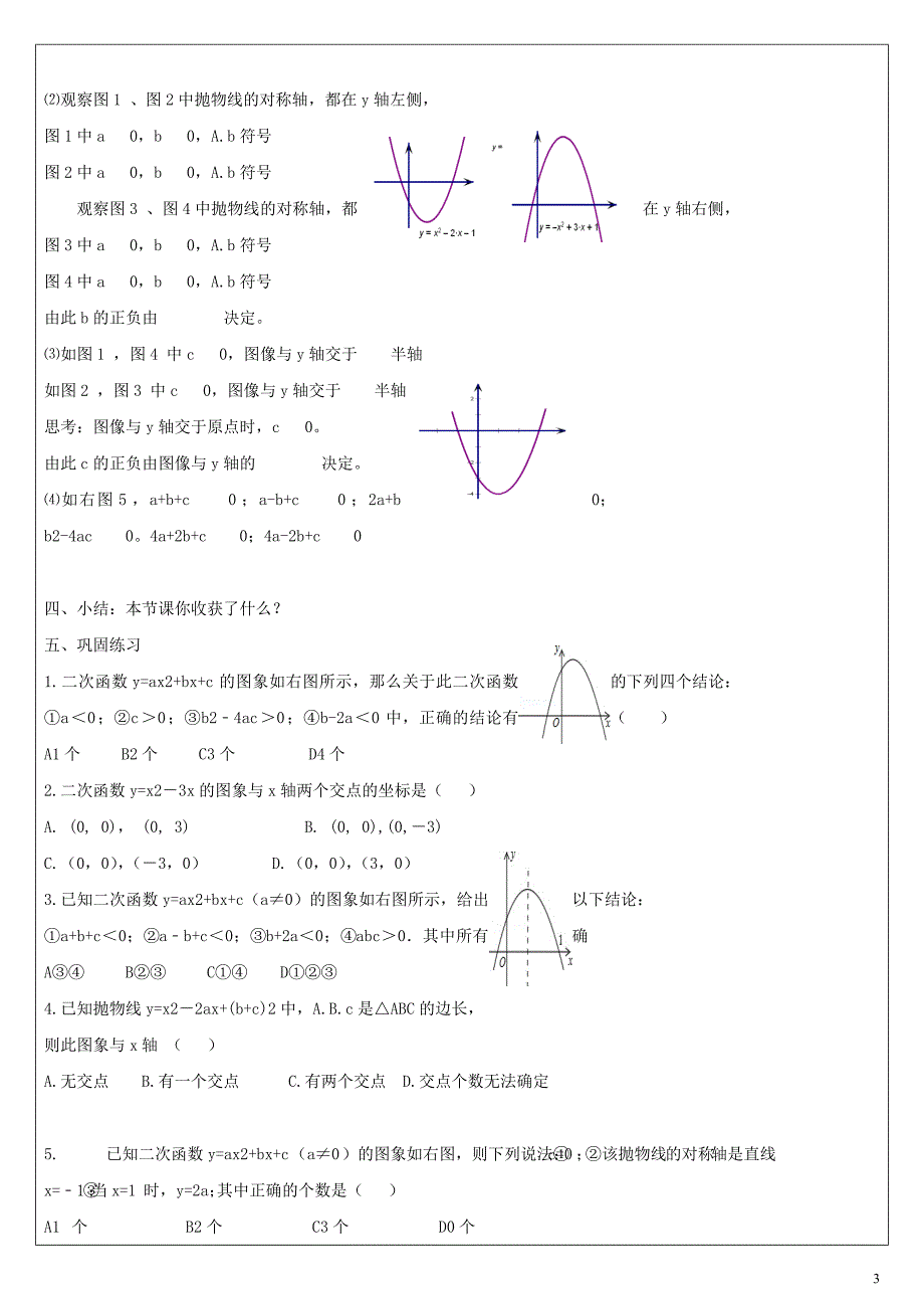 九年级数学下册 第三十章 二次函数 30.5 二次函数与一元二次方程的关系学案（无答案）（新版）冀教版_第3页