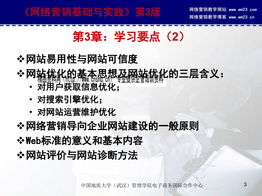 网络营销导向的企业网站探讨_第3页