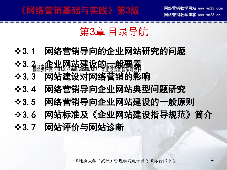 网络营销导向的企业网站探讨_第4页