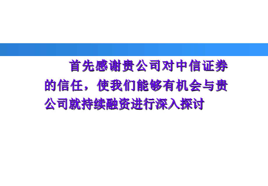 某集团融资项目建议书_第1页