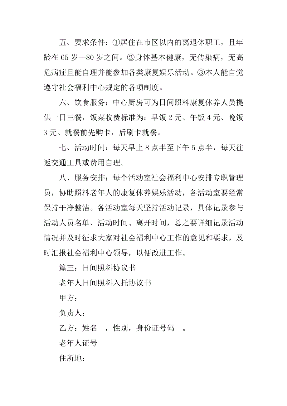 日间照料中心用工合同.doc_第3页