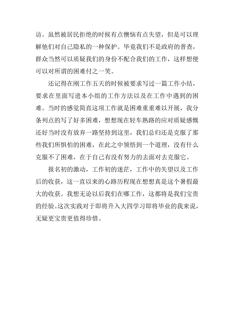 大学生20xx社会实践报告心得_第2页