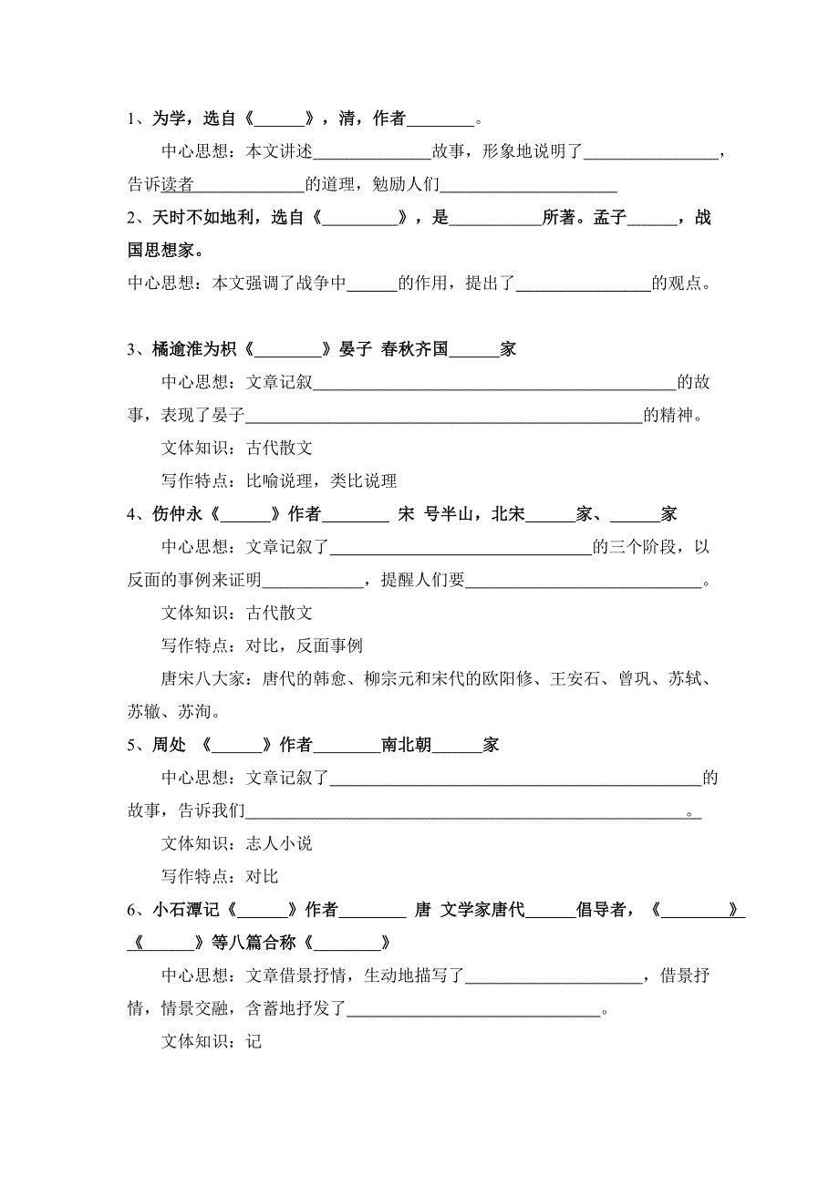 2013沪教版中考文言文30篇作者朝代选自中心善解人意打印版含答案_第1页