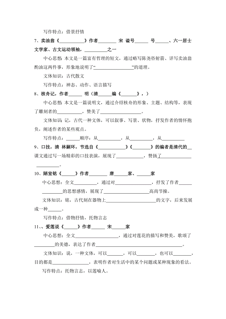 2013沪教版中考文言文30篇作者朝代选自中心善解人意打印版含答案_第2页