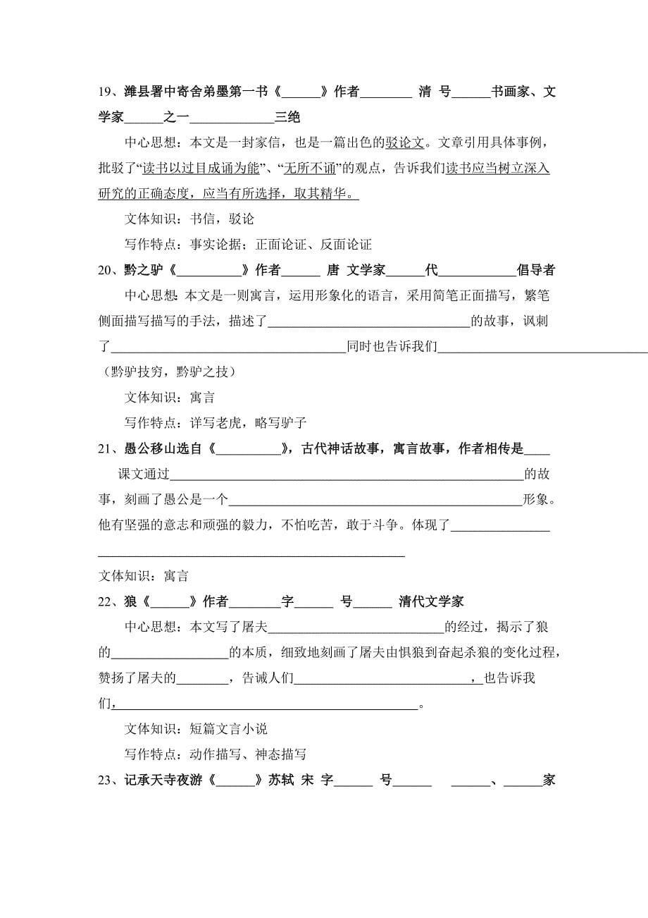 2013沪教版中考文言文30篇作者朝代选自中心善解人意打印版含答案_第5页