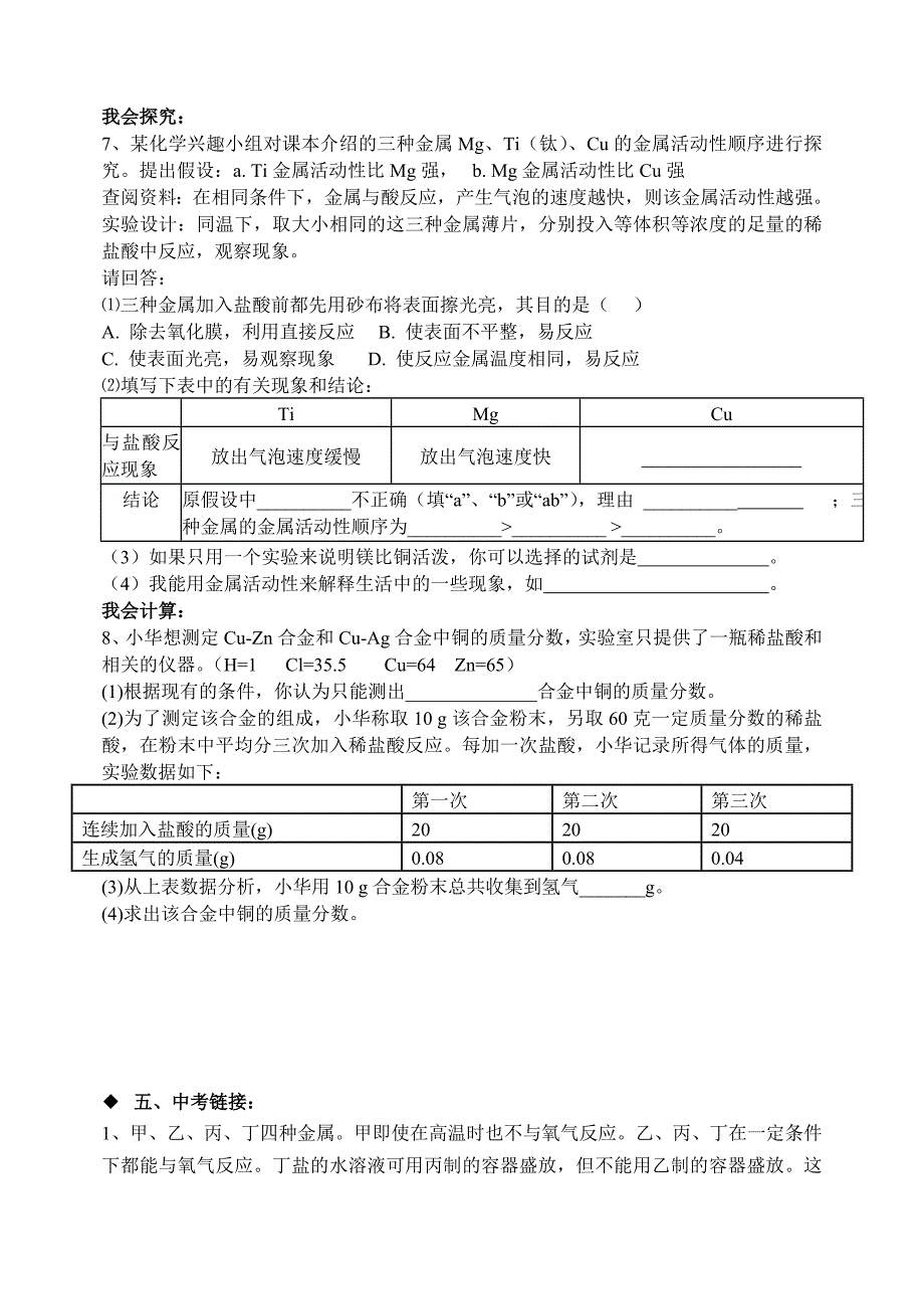 人教版九年级化学复习导学案_第3页