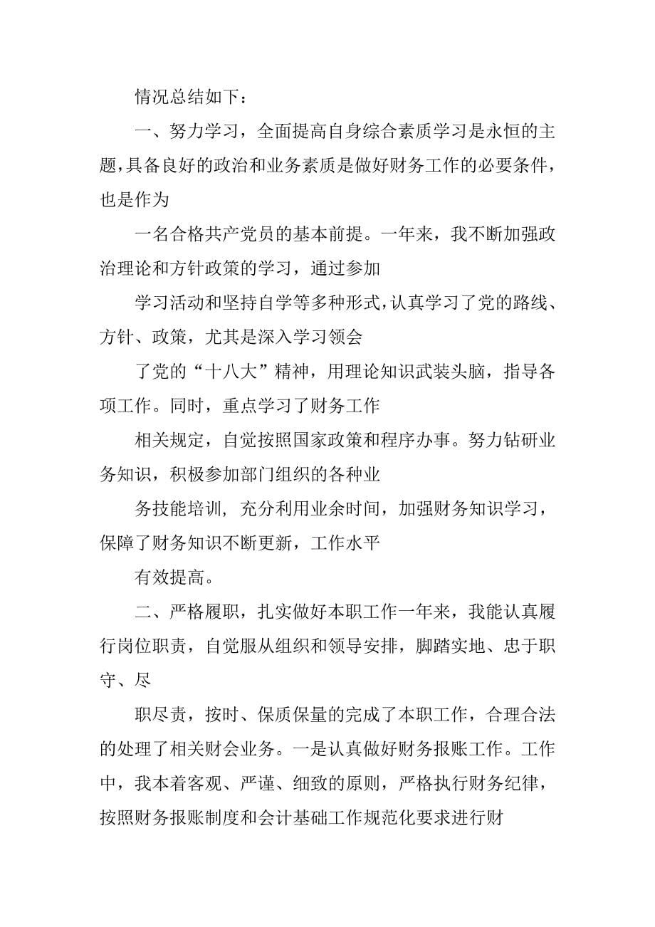 年度延边州行政事业单位财务工作总结.doc_第5页