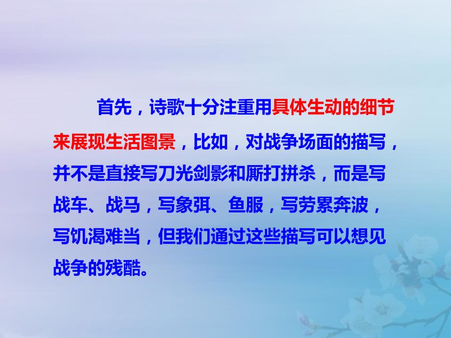 山东省郯城县红花镇初级中学高中语文 2.4《采薇》艺术特点素材 新人教版必修2_第2页