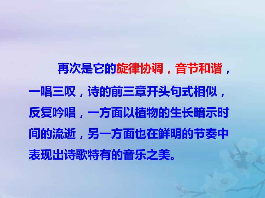 山东省郯城县红花镇初级中学高中语文 2.4《采薇》艺术特点素材 新人教版必修2_第4页