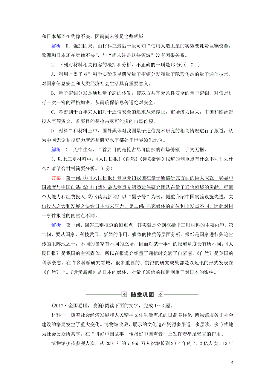 2020版高考语文大一轮复习 第3部分 专题13 第2讲 明确文体特征探知阅读规律讲义_第4页