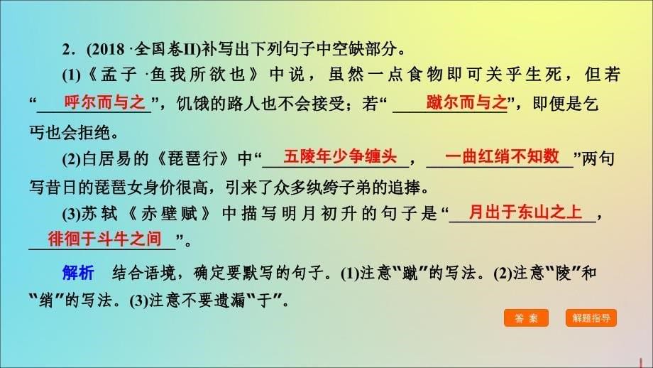 2020版高考语文大一轮复习 第2部分 专题11 第1讲 体验高考真题把握备考方向课件_第5页