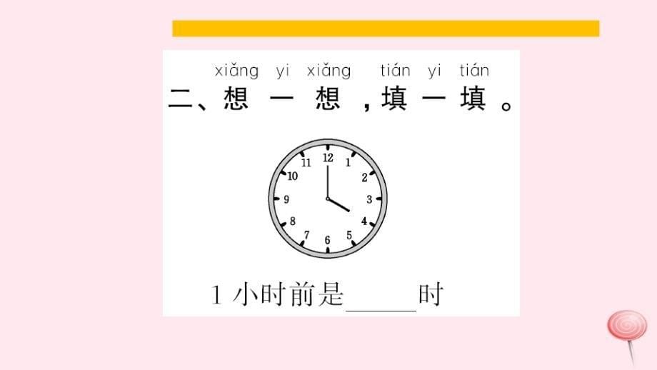 一年级数学上册 九 总复习 第6课时 认识钟表习题课件 新人教版_第5页