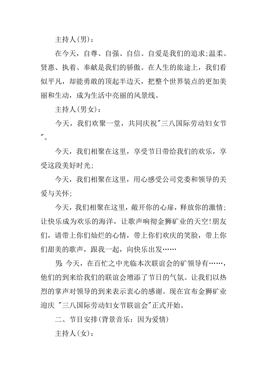 三八妇女节活动主持词20xx_第2页