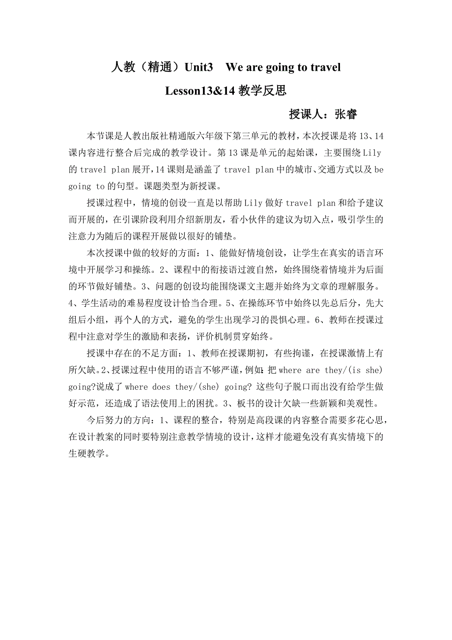 人教版精通六年级下册lesson13&14授课反思_第1页