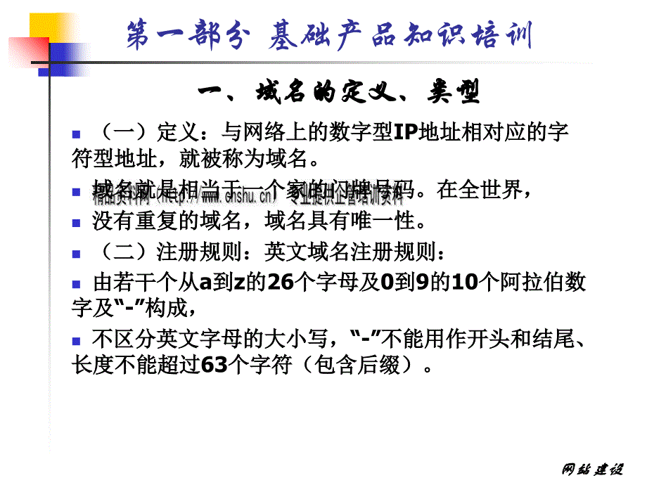 网站建设知识经典培训_第3页